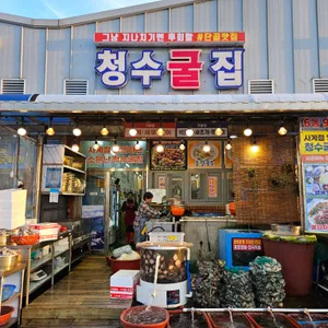청수굴집수산 리뷰 사진