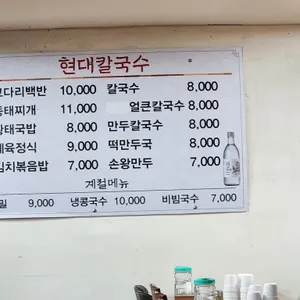 현대칼국수 리뷰 사진