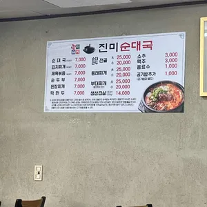 진미순대국 리뷰 사진