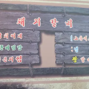 양촌리 리뷰 사진