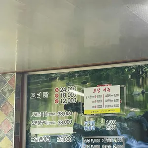 강남오리 리뷰 사진