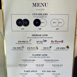 설악젤라또 리뷰 사진