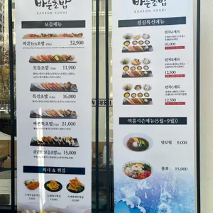 바른초밥 리뷰 사진