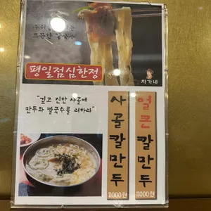 차가네 리뷰 사진