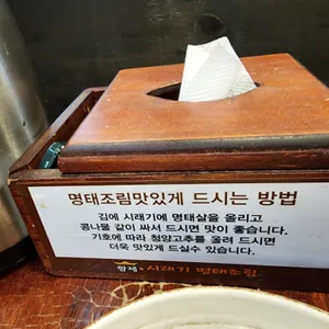 황제시래기명태조림 리뷰 사진