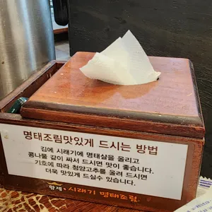 황제시래기명태조림 리뷰 사진