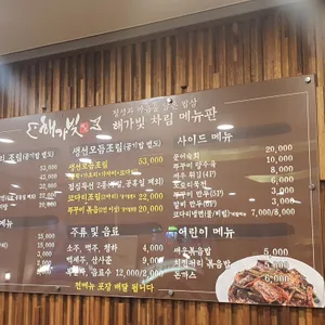 해가빛 코다리앤쭈꾸미 리뷰 사진
