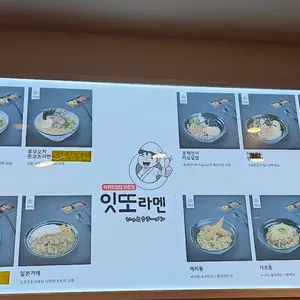 잇또라멘 리뷰 사진