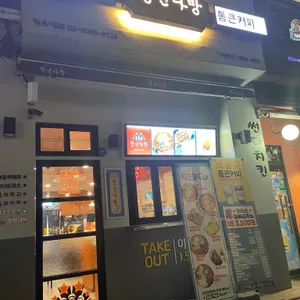 청년다방 리뷰 사진