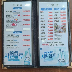 진양호 횟집 리뷰 사진