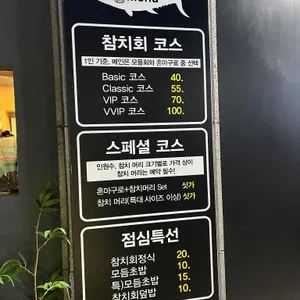 부산참치상회 리뷰 사진