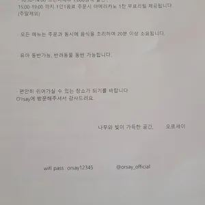 오르세 리뷰 사진