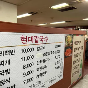 현대칼국수 리뷰 사진