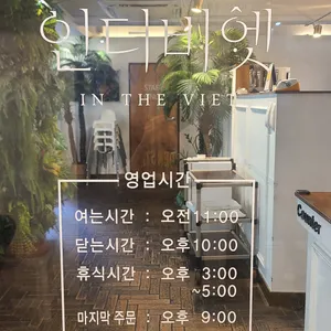 인더비엣 리뷰 사진