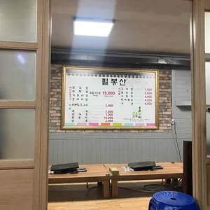 필봉산 흑돼지돌구이 리뷰 사진