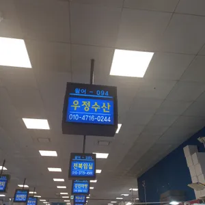우정수산 리뷰 사진