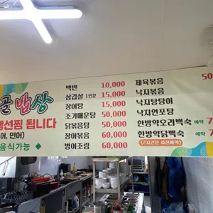 시골밥상 리뷰 사진