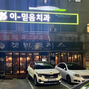 갯벌팰리스 리뷰 사진