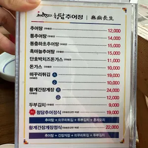 청담추어정 리뷰 사진
