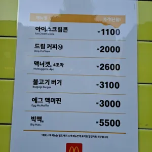 맥도날드 리뷰 사진