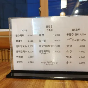 장독수제비 리뷰 사진
