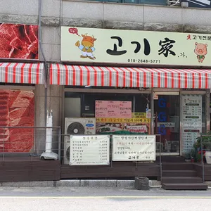 고기가 리뷰 사진