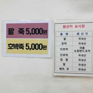서울마님죽 리뷰 사진