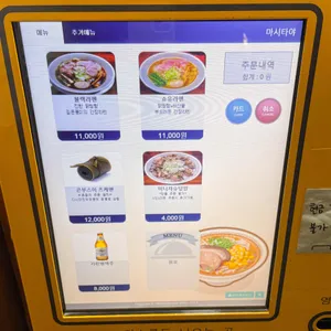 마시타야 리뷰 사진