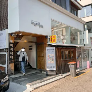 마시타야 리뷰 사진