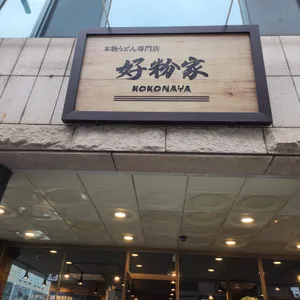 코코나야 리뷰 사진