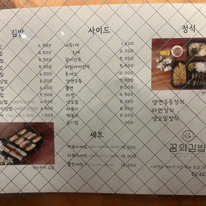 꿈의김밥 리뷰 사진
