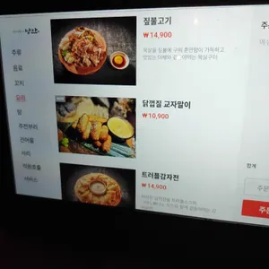 낭만짚불구이 리뷰 사진