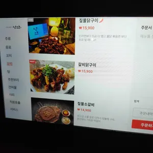 낭만짚불구이 리뷰 사진