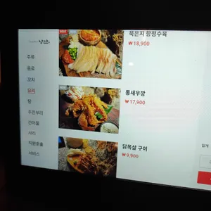 낭만짚불구이 리뷰 사진