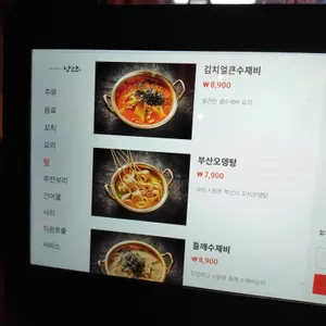 낭만짚불구이 리뷰 사진