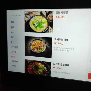 낭만짚불구이 리뷰 사진