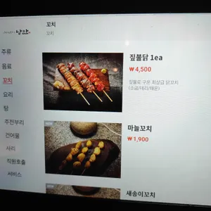 낭만짚불구이 리뷰 사진
