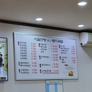 시골한방돼지국밥 리뷰 사진
