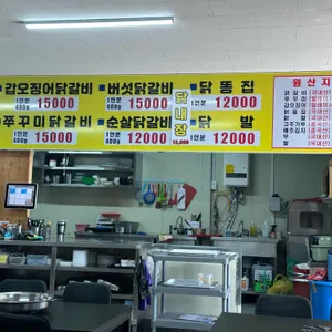 원조춘천닭갈비 리뷰 사진