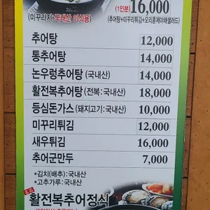 남원추어탕 리뷰 사진