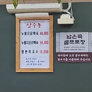 장수촌 리뷰 사진