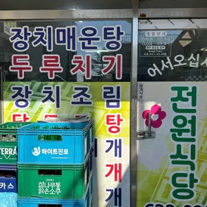 전원식당 리뷰 사진