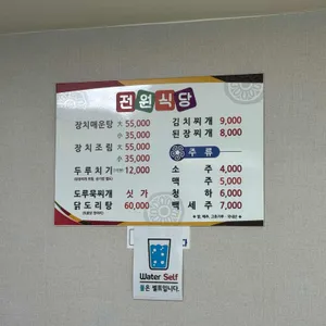 전원식당 리뷰 사진