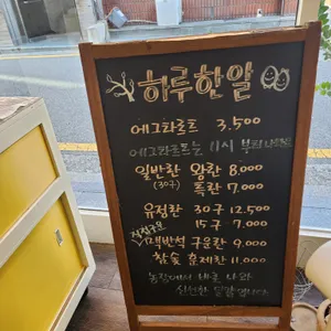하루한알 리뷰 사진