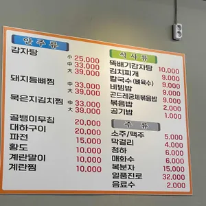 명가감자탕 리뷰 사진