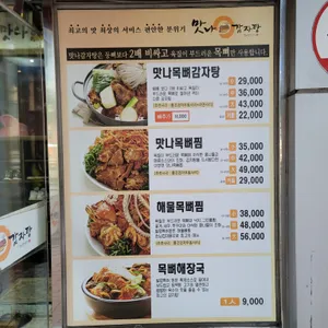 맛나감자탕 리뷰 사진