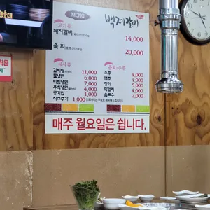 백제갈비 리뷰 사진