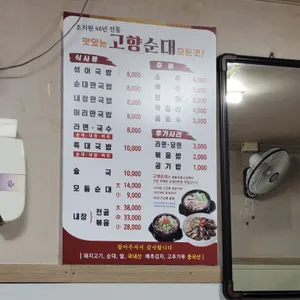 고향순대 리뷰 사진
