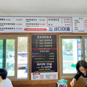 바다마을식당 리뷰 사진