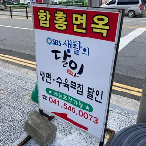 함흥면옥 리뷰 사진